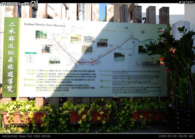 2008.09.06 兩鐵共Go 南投行