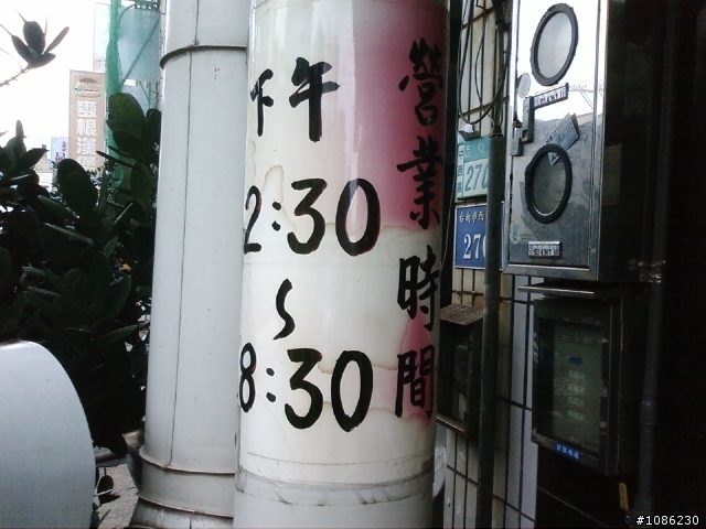 中西區：西河路近文賢路口的正宗府城黃家蝦捲(旗魚丸湯)