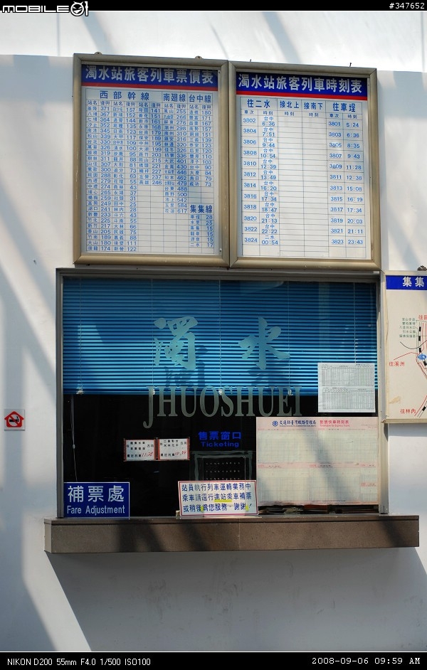 2008.09.06 兩鐵共Go 南投行