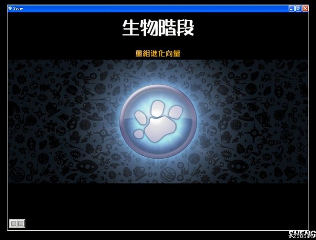 我的Spore之旅 (中) 第一階段、熱血的起源 \ 0 /