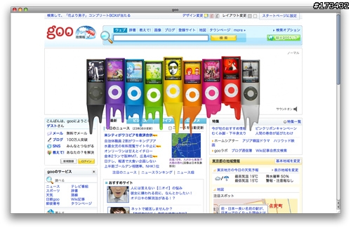 日本蘋果在goo首頁刊登動態iPod nano廣告