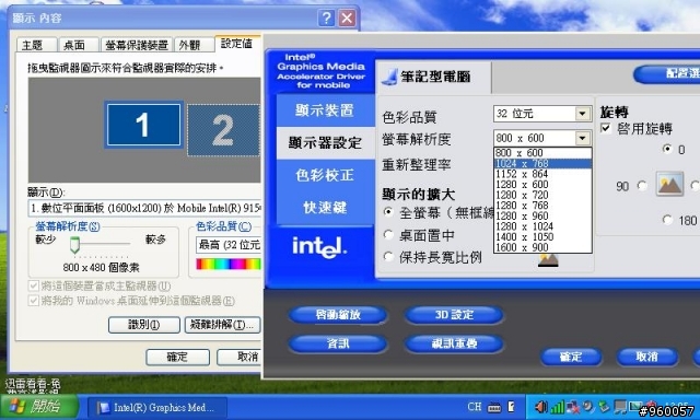 eeePC701 lcd上正常用到 800x480 至1600x900 32位元 執行遊戲