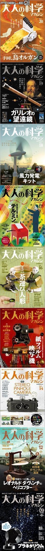 [分享] 我的收藏--大人的科學系列