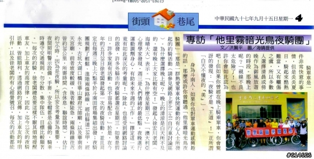 雲林地區~他里霧暗光鳥夜騎團~隊務最新公告!