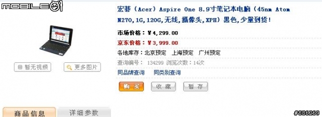 大陸驚現黑色的ASPIRE one!