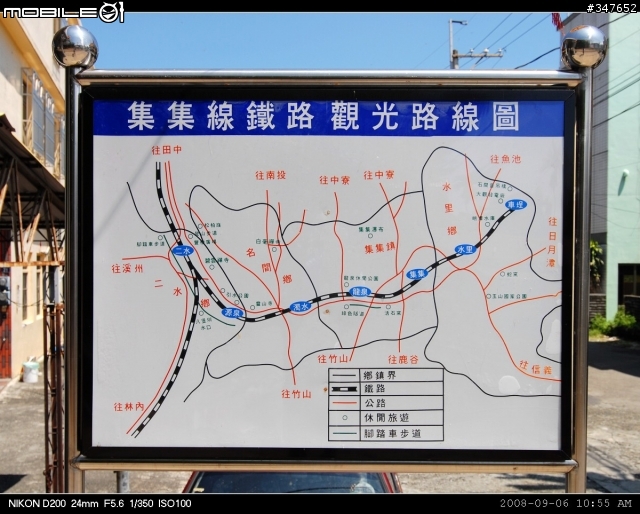 2008.09.06 兩鐵共Go 南投行
