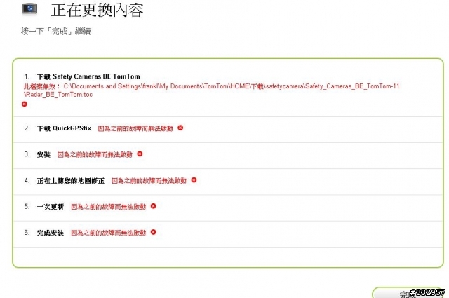 為什麼更新我的XL Traffic會出現錯誤!
