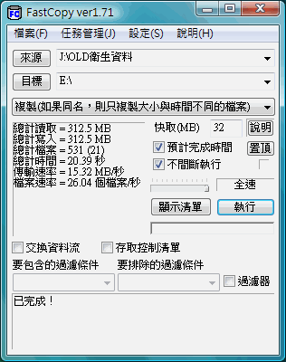 [測試]SanDisk Extreme Ducati Edition 4GB 隨身碟 (對照組Patriot XT BOOST)