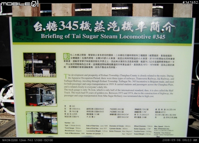 2008.09.06 兩鐵共Go 南投行