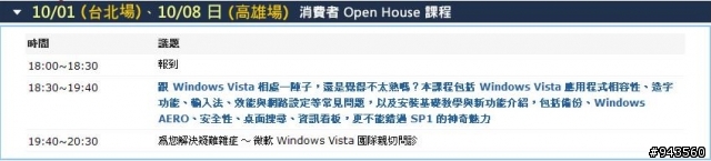 Windows Vista Open House - for Consumer