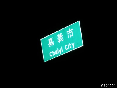 [環島]2008夏季機車環島-第3天-墾丁→嘉義(222P)