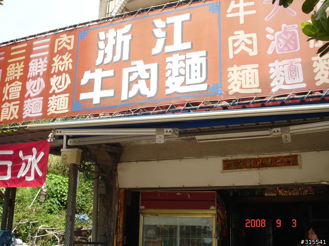 【美饌】墾丁南灣好吃的牛肉麵