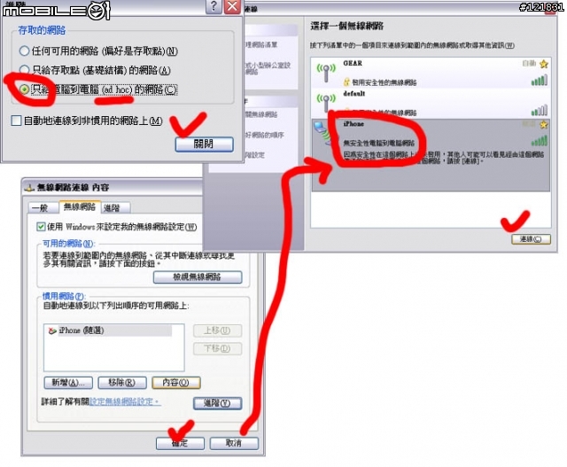 [教學] 讓你的電腦(NB)透過iPhone 3G上網