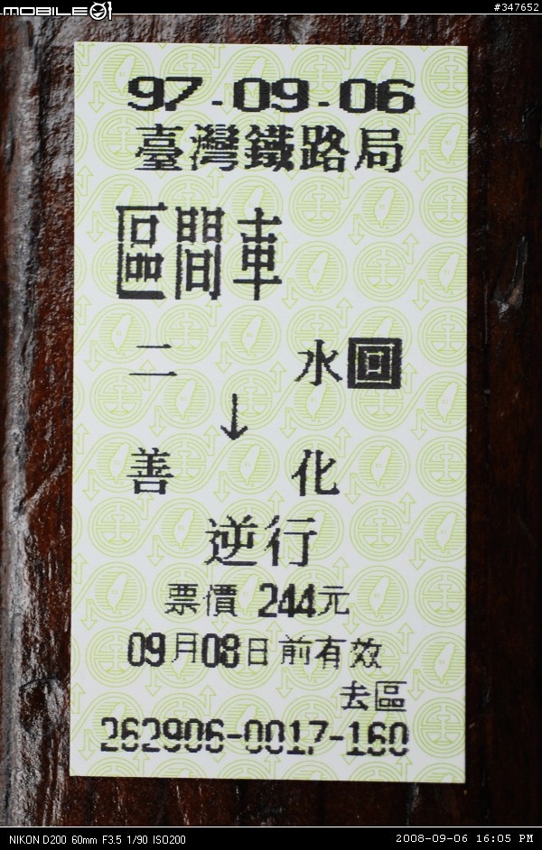 2008.09.06 兩鐵共Go 南投行