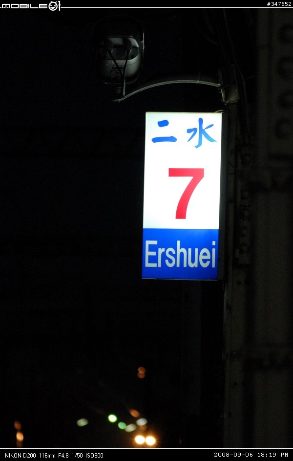 2008.09.06 兩鐵共Go 南投行