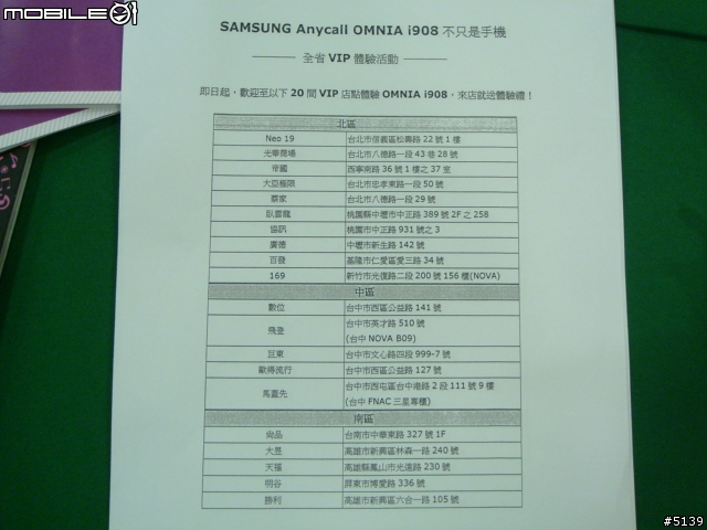 [聚會實錄]Samsung Omnia i908 體驗會台北場+簡單心得