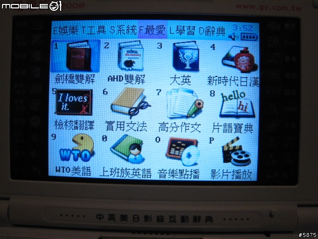 [搶鮮分享] 全新MP3發音的哈電族A2008 PLUS電子辭典..跟無敵&快譯通拼了?(內在篇)