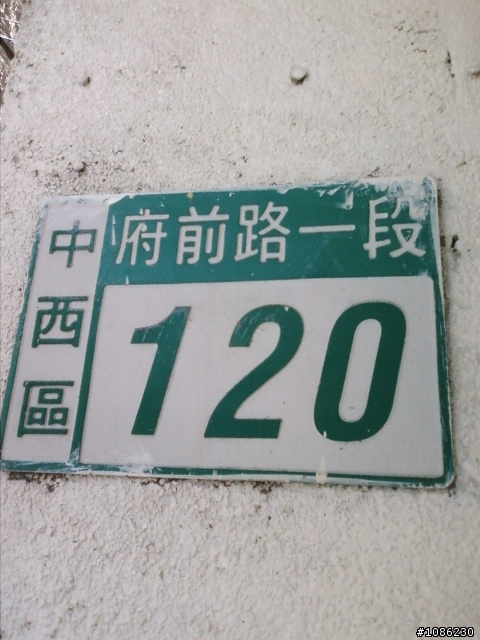 中西區：府前路一段的山記魚仔店(味道好)