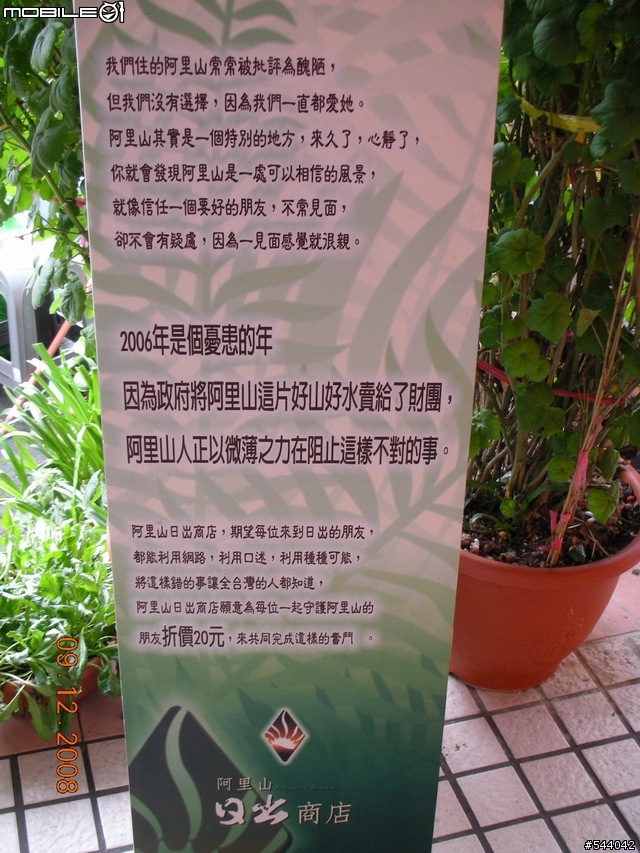 阿里山‧浪人獨行(09/10~09/12)