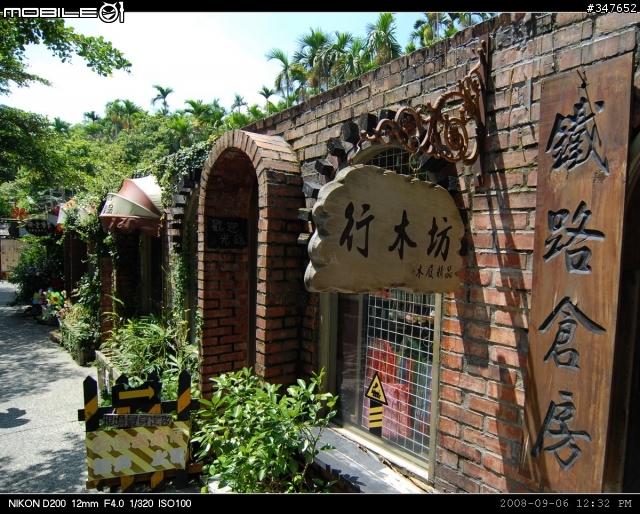 2008.09.06 兩鐵共Go 南投行