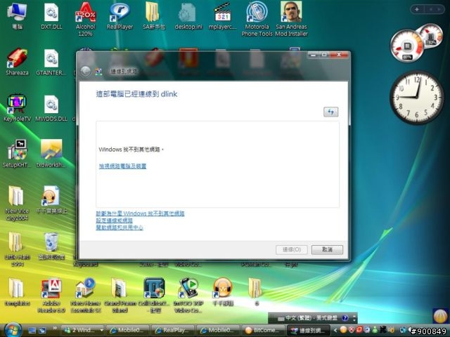 [求助]Vista Ultimate連線問題