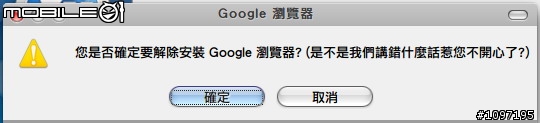 在反安裝Google瀏覽器時看到...