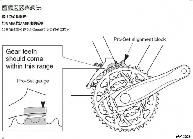 前變速器安裝調整(圖解)