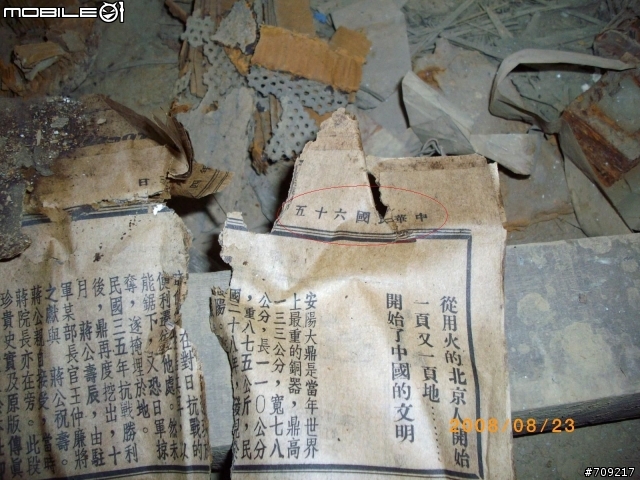 黃金九份 - 傳越時空之台灣龐貝城 (十三層製煉廠)