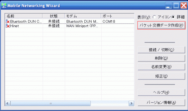 [H11T] 當做Modem撥接上網使用教學