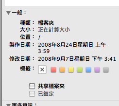 MBP的檔案修改日期錯誤
