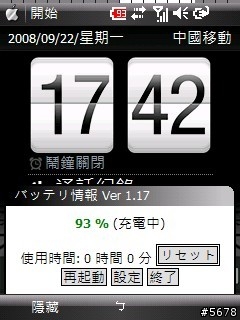 【請教】電力顯示百分比的軟體Battery Meter with Percent（附檔案及圖片）