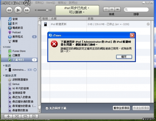 ipod touch2.02無法更新