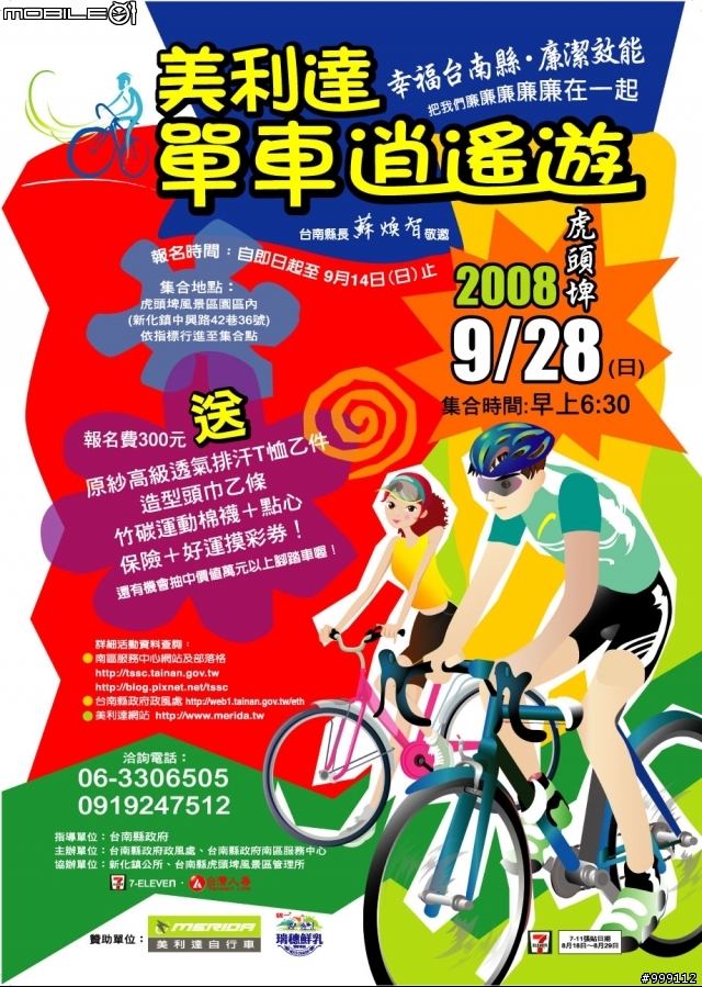 <車廠活動>9月28日相約虎頭埤瑞穗鮮乳與美利達主辦活動報名截止了!!!