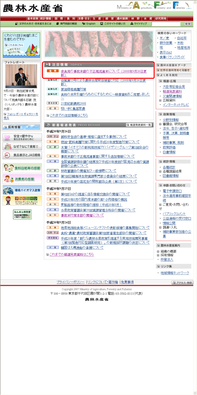 看看日本的食品追溯制度( Food Traceability)與危機處理態度！反觀台灣～唉!真令人心寒阿!