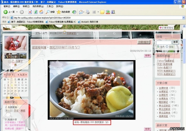 [冷]奇摩部落格照片精選...  囂張的肉燥飯?!