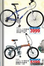 大賣場將有Infinity 20" 6段變速