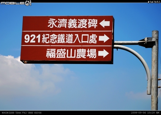 2008.09.06 兩鐵共Go 南投行