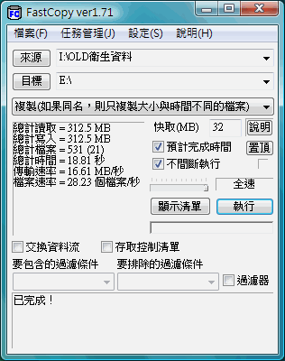 [測試]SanDisk Extreme Ducati Edition 4GB 隨身碟 (對照組Patriot XT BOOST)