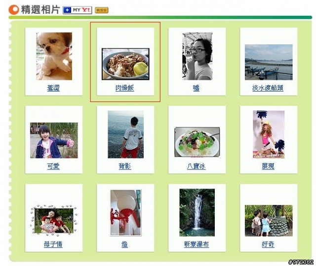 [冷]奇摩部落格照片精選...  囂張的肉燥飯?!