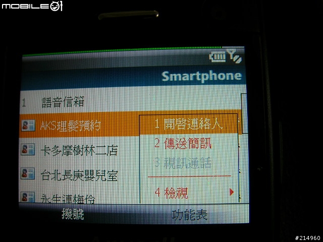 新手Samsung I608撥打影像電話