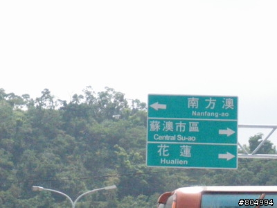[環島]2008夏季機車環島-第1天-台北→花蓮(262P)
