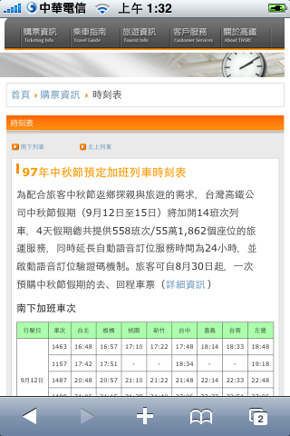 iphone行動網(iPhone限定)