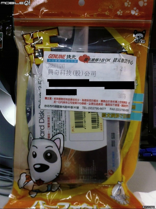 [趣味]捷元代理WD 2.5吋 320 GB的硬碟，讓我誤認成是豆乾。