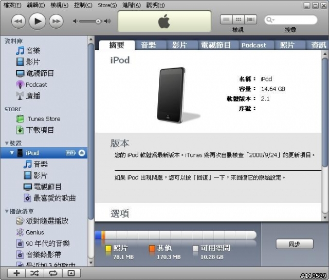 [求救] iPod touch 用 iTunes 8 聽歌有問題？