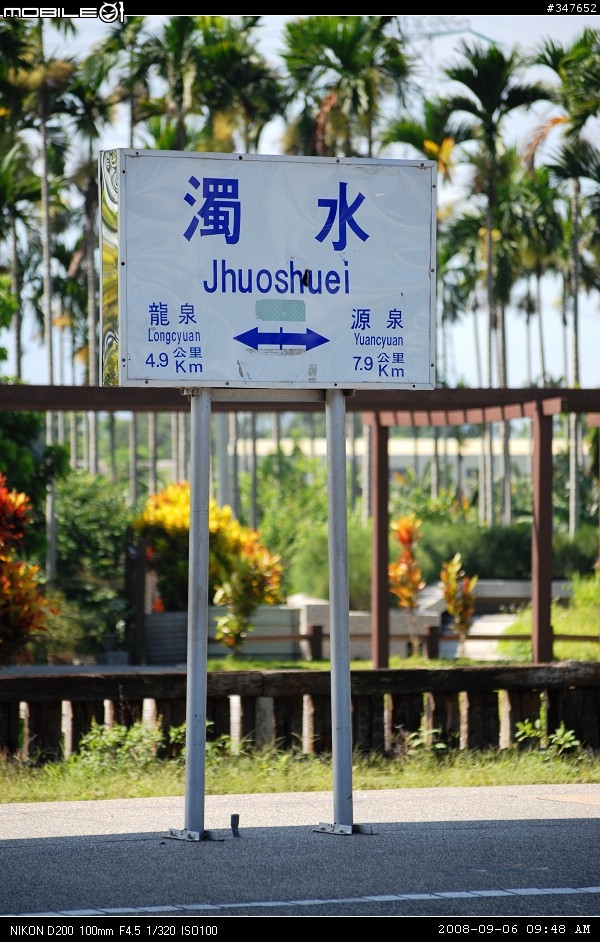 2008.09.06 兩鐵共Go 南投行