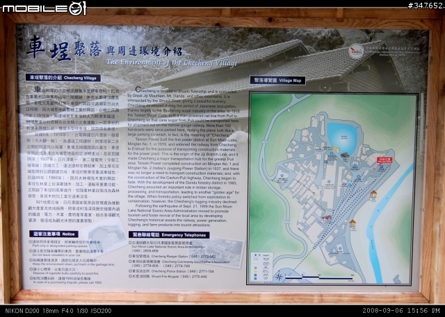 2008.09.06 兩鐵共Go 南投行