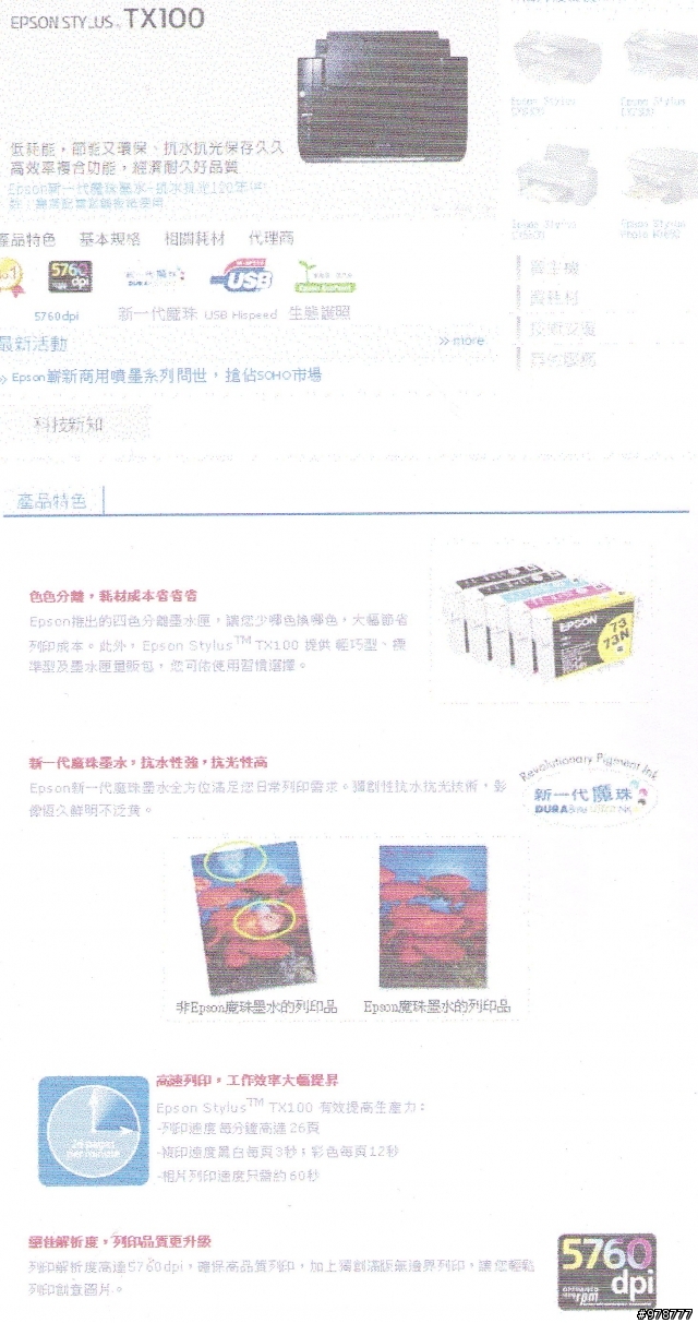 【開箱】--低價但不低級的學生事務機TX100