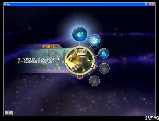 我的Spore之旅 (中) 第一階段、熱血的起源 \ 0 /