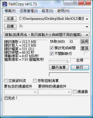 [測試]SanDisk Extreme Ducati Edition 4GB 隨身碟 (對照組Patriot XT BOOST)