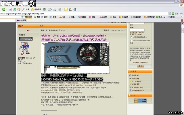 麗台PX8800GTX...撿便宜?